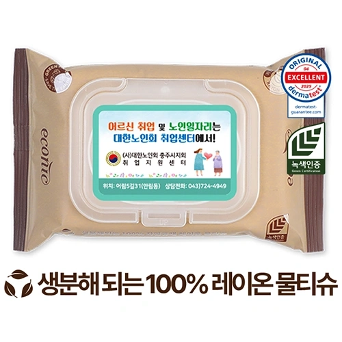 에코닉 생분해 브라운 투명캡형 물티슈 40g (20매)