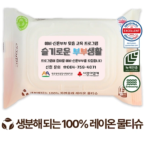 에코닉 생분해 그린 투명캡형 물티슈 60g (20매)