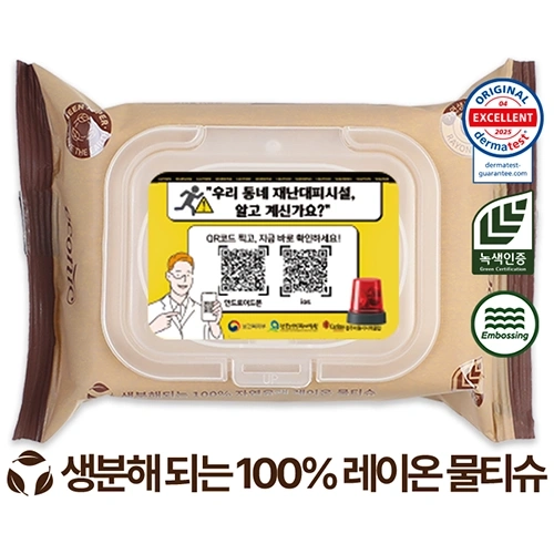 에코닉 생분해 브라운 투명캡형 물티슈 60g (20매)