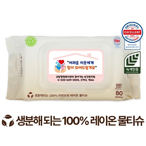 에코닉 생분해 그린 캡형 물티슈 60g 엠보싱 (80매)