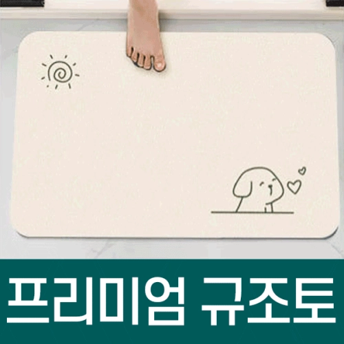 발매트 빨아쓰는 프리미엄 논슬립 물흡수 규조토매트 판촉 사은품