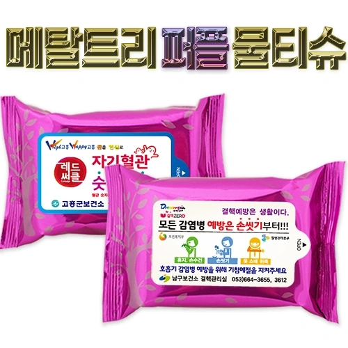 메탈트리 퍼플 물티슈 (10매/15매/20매)