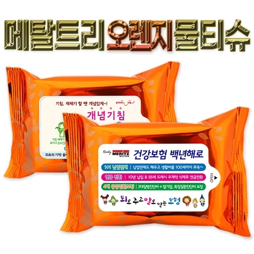메탈트리 오렌지 물티슈 (10매/15매/20매)