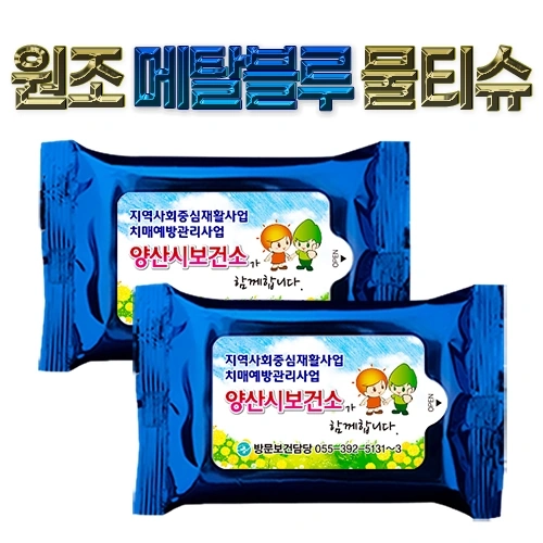 메탈블루 물티슈 (10매/15매/20매)