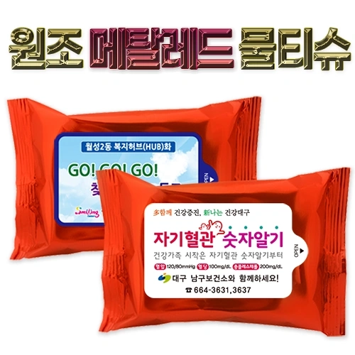 메탈레드 물티슈 (25매/30매)