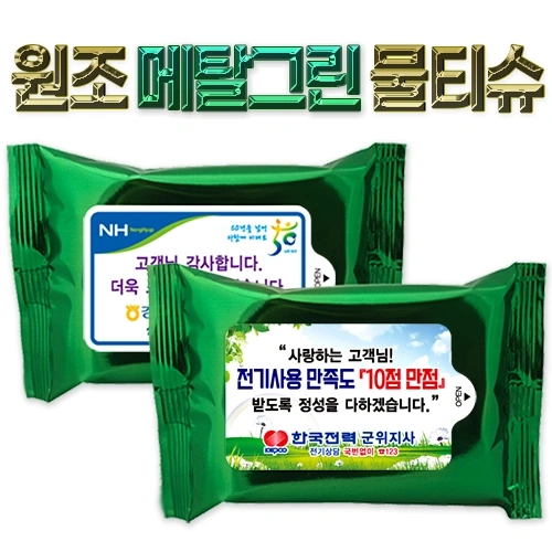 메탈그린 물티슈 (10매/15매/20매)