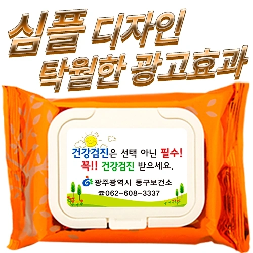 메탈트리 오렌지 캡형 물티슈 (20매/25매/30매)