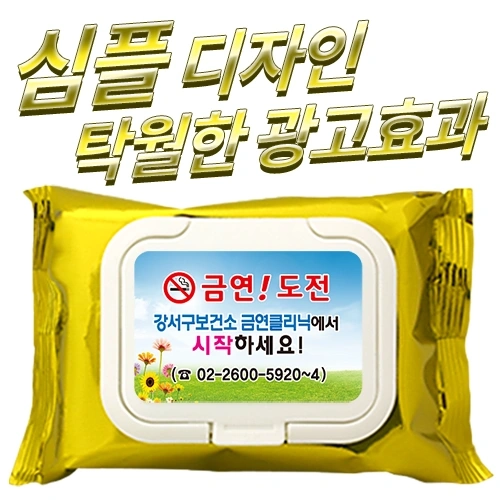 메탈옐로우 캡형 물티슈 (20매/25매/30매)
