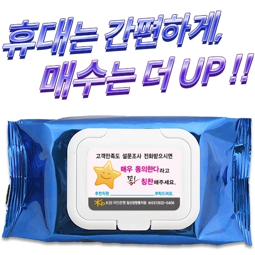 메탈블루 캡형 물티슈 (35매/40매)