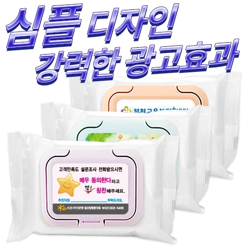 무광 화이트 컬러캡형 물티슈 (20매/25매/30매)