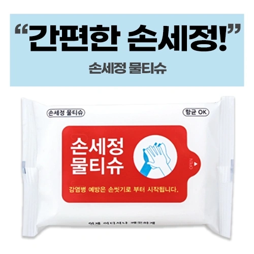 손세정 화이트 물티슈 (10매/15매/20매)