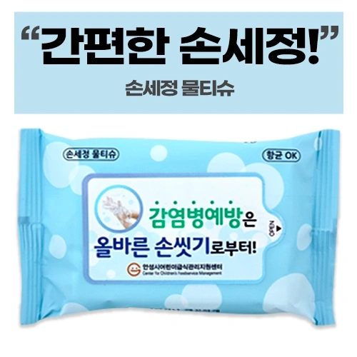 손세정 크린 물티슈 (10매/15매/20매)