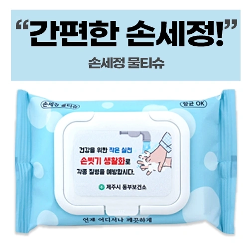 손세정 크린 캡형 물티슈 (20매)