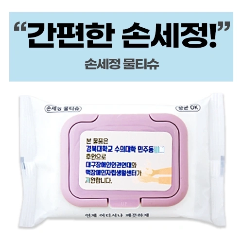 손세정 화이트 컬러캡형 물티슈 (20매)