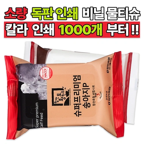 소량 독판 인쇄 비닐 물티슈 (25매/30매)