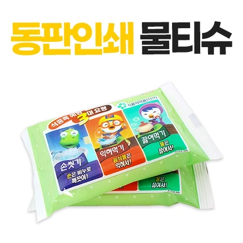 동판 인쇄 물티슈 (10매/15매/20매)