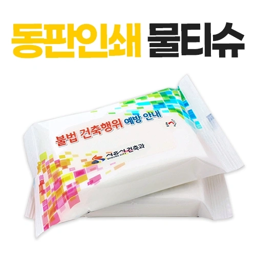 동판 인쇄 물티슈 (25매/30매)
