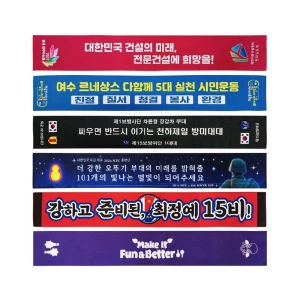 맞춤제작 국내산 테리 타올 전면인쇄 굿즈 응원타올 20x100cm