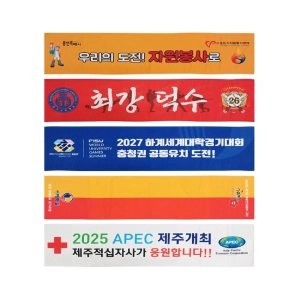 맞춤제작 국내산 스웨이드 타올 전면인쇄 굿즈 응원타올 20x100cm