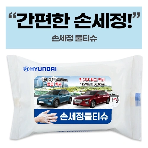 소량 독판 인쇄 손세정 비닐 물티슈 (10매/15매/20매)