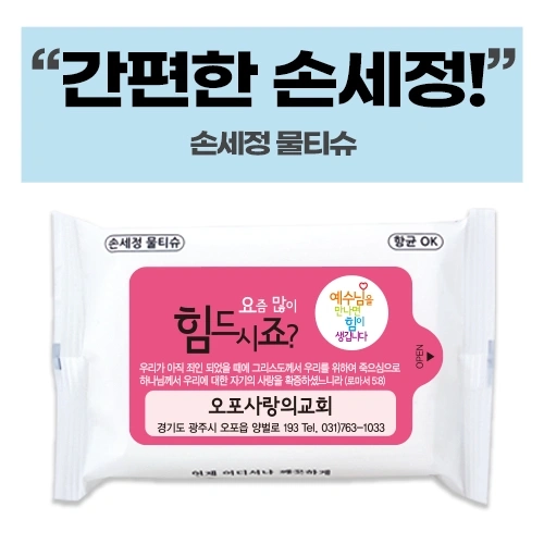 손세정 화이트 물티슈 (10매/15매/20매) 전도용