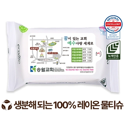 에코닉 생분해 화이트 라벨형 물티슈 40g (10/15/20매) 전도용