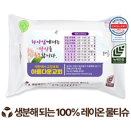 에코닉 생분해 화이트 라벨형 물티슈 40g (25/30매) 전도용