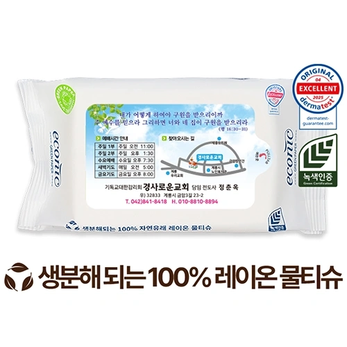에코닉 생분해 화이트 라벨형 물티슈 40g (35/40매) 전도용