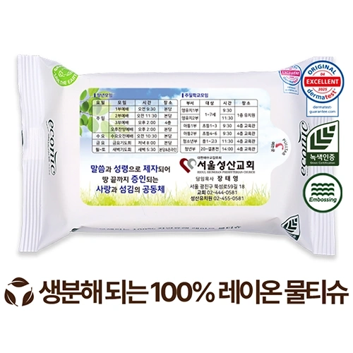 에코닉 생분해 화이트 라벨형 물티슈 60g (10매) 전도용