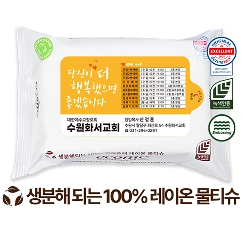 에코닉 생분해 화이트 라벨형 물티슈 60g (15/20매) 전도용