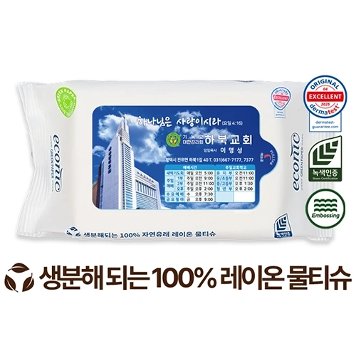 에코닉 생분해 화이트 라벨형 물티슈 60g (25/30매) 전도용