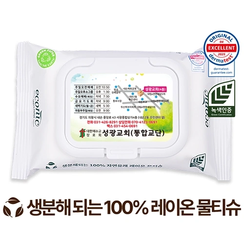 에코닉 생분해 화이트 화이트캡형 물티슈 40g (20매) 전도용