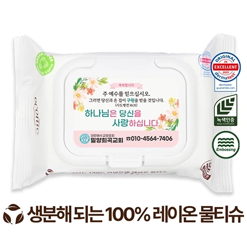 에코닉 생분해 화이트 화이트캡형 물티슈 60g (20매) 전도용