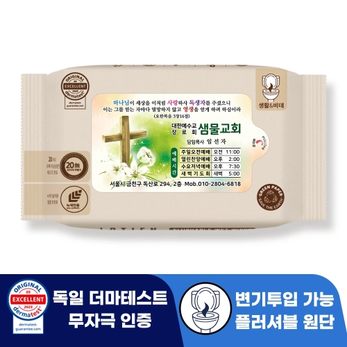 로띠앙 센시티브 플러셔블 베이지 70g 라벨형 물티슈 (25/30매) 전도용