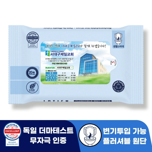 로띠앙 센시티브 플러셔블 블루 70g 라벨형 물티슈 (10매) 전도용