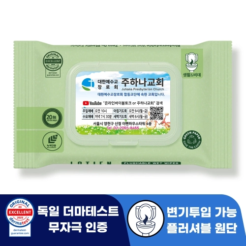로띠앙 센시티브 플러셔블 그린 70g 캡형 물티슈 (20매) 전도용