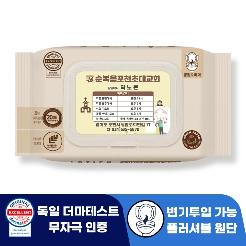 로띠앙 센시티브 플러셔블 베이지 70g 캡형 물티슈 (25/30매)