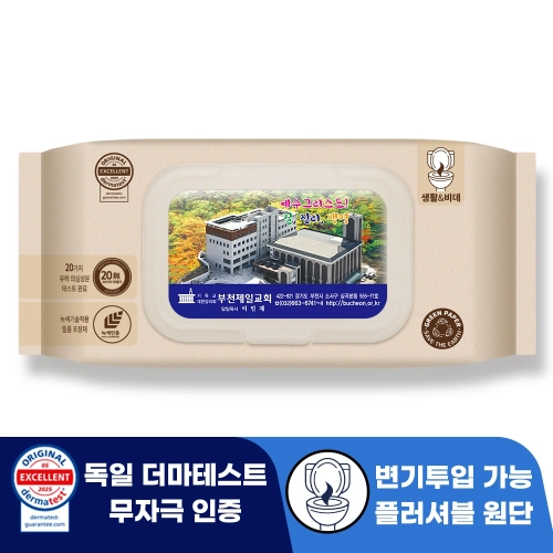 로띠앙 센시티브 플러셔블 베이지 70g 캡형 물티슈 (80매) 전도용