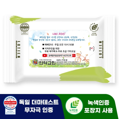 로티엔 퓨어 그린 휴대용 라벨형 물티슈 (10/15/20매) 전도용