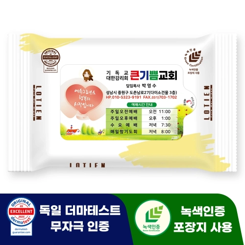 로티엔 퓨어 옐로우 휴대용 라벨형 물티슈 (25/30매) 전도용