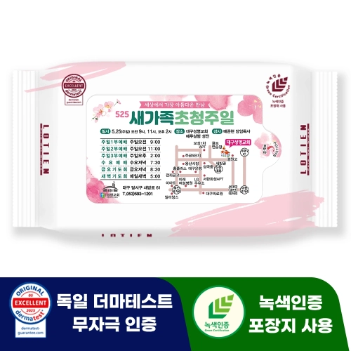 로티엔 퓨어 핑크 휴대용 라벨형 물티슈 (35/40매) 전도용