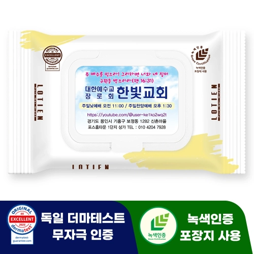 로티엔 퓨어 옐로우 휴대용 캡형 물티슈 (25/30매) 전도용