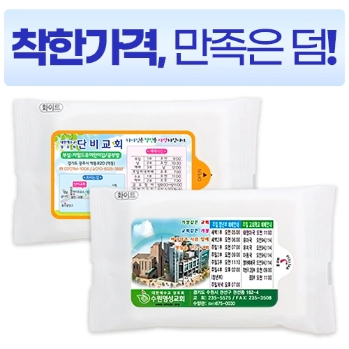 전용 화이트 물티슈 (10매) 전도용