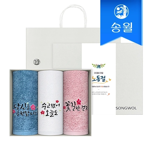 [송월타올] 노동절 기념선물 럭키 3매 선물세트(쇼핑백) 기념수건 답례품