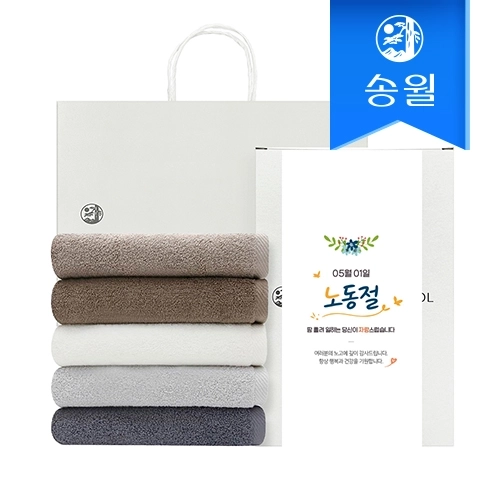 [송월타올] 노동절 기념선물 뉴컬러무지 2매 선물세트(쇼핑백) 기념수건 답례품