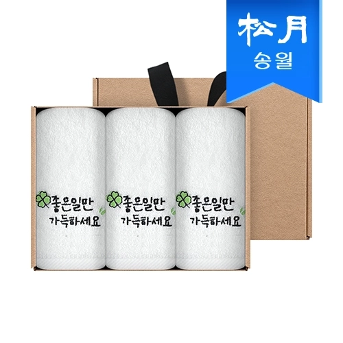 [송월타월] 좋은일 행운 응원 클로버자수 150g 세면 3매 선물세트(크라프트)