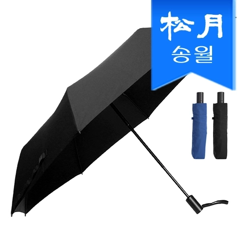 [송월우산] CM 3단 완자 안전 우산
