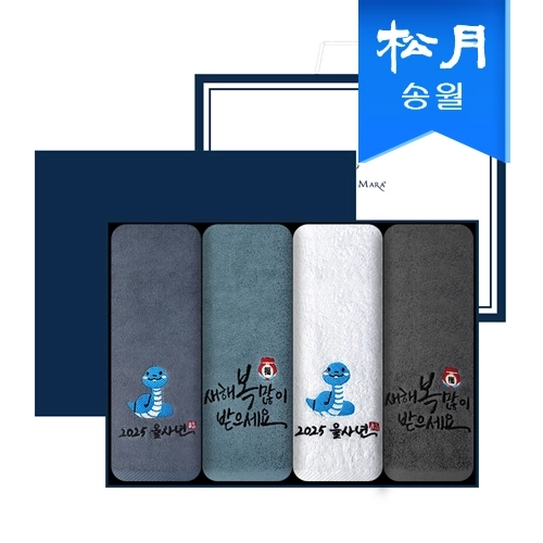 [송월타올] 2025 을사년 뱀자수 항균타올 4매 선물세트(쇼핑백) 기념수건 답례품