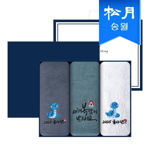 [송월타올] 2025 을사년 뱀자수 항균타올 3매 선물세트(쇼핑백) 기념수건 답례품