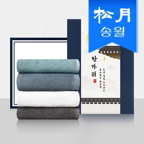 [송월타올] 추석 명절 띠지세트(항균무지 150g 호텔수건 2p세트)(쇼핑백) 기념수건 답례품
